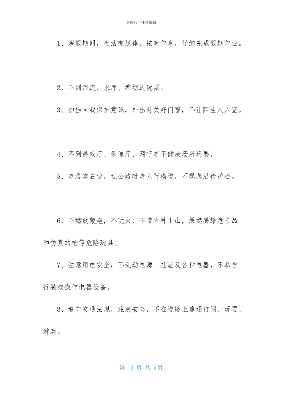 学生的保证书三篇_第3页