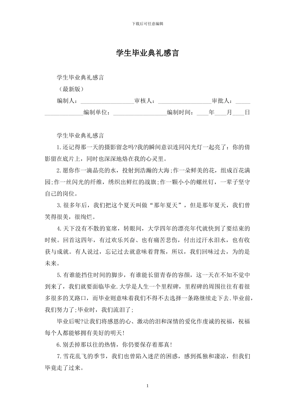 学生毕业典礼感言_第1页