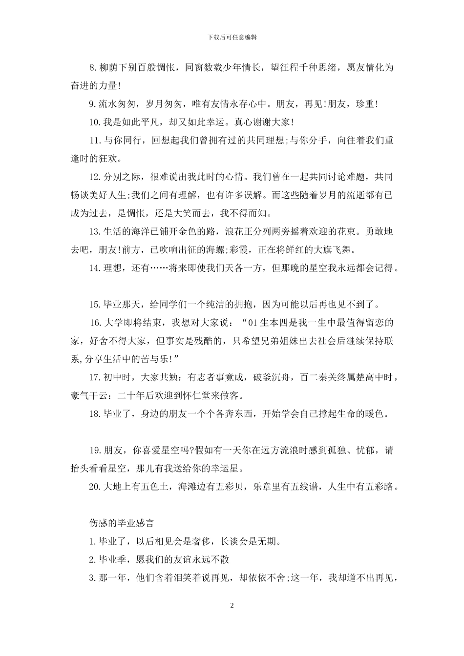 学生毕业典礼感言_第2页