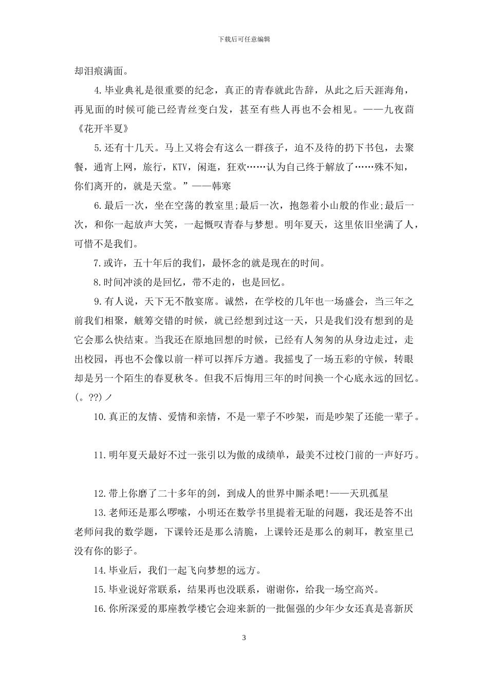 学生毕业典礼感言_第3页