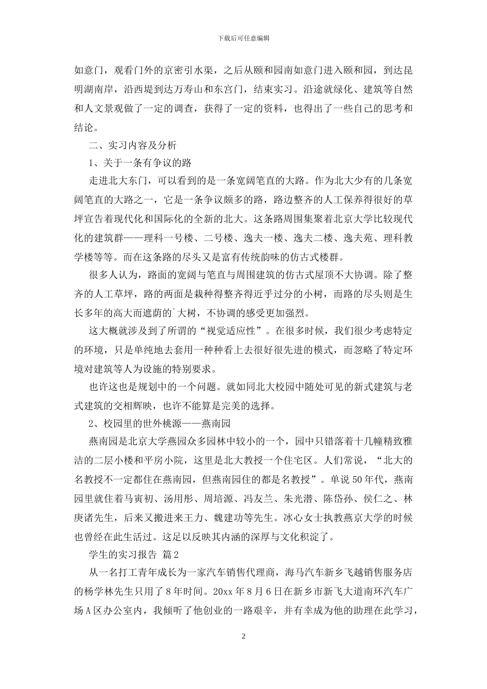 学生的实习报告三篇_第2页