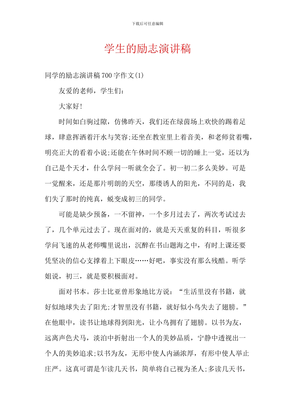 学生的励志演讲稿_第1页