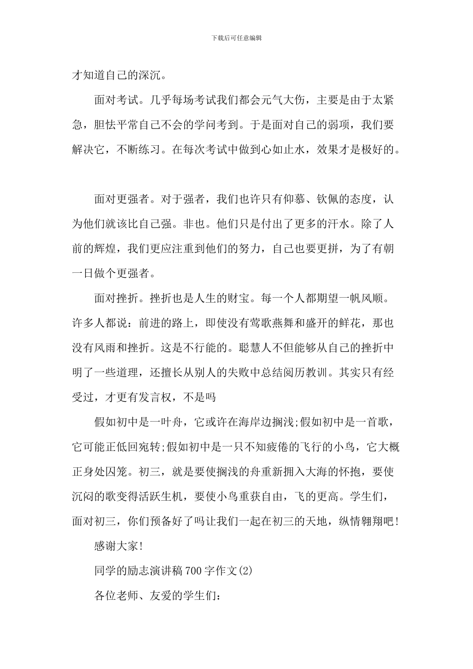 学生的励志演讲稿_第2页