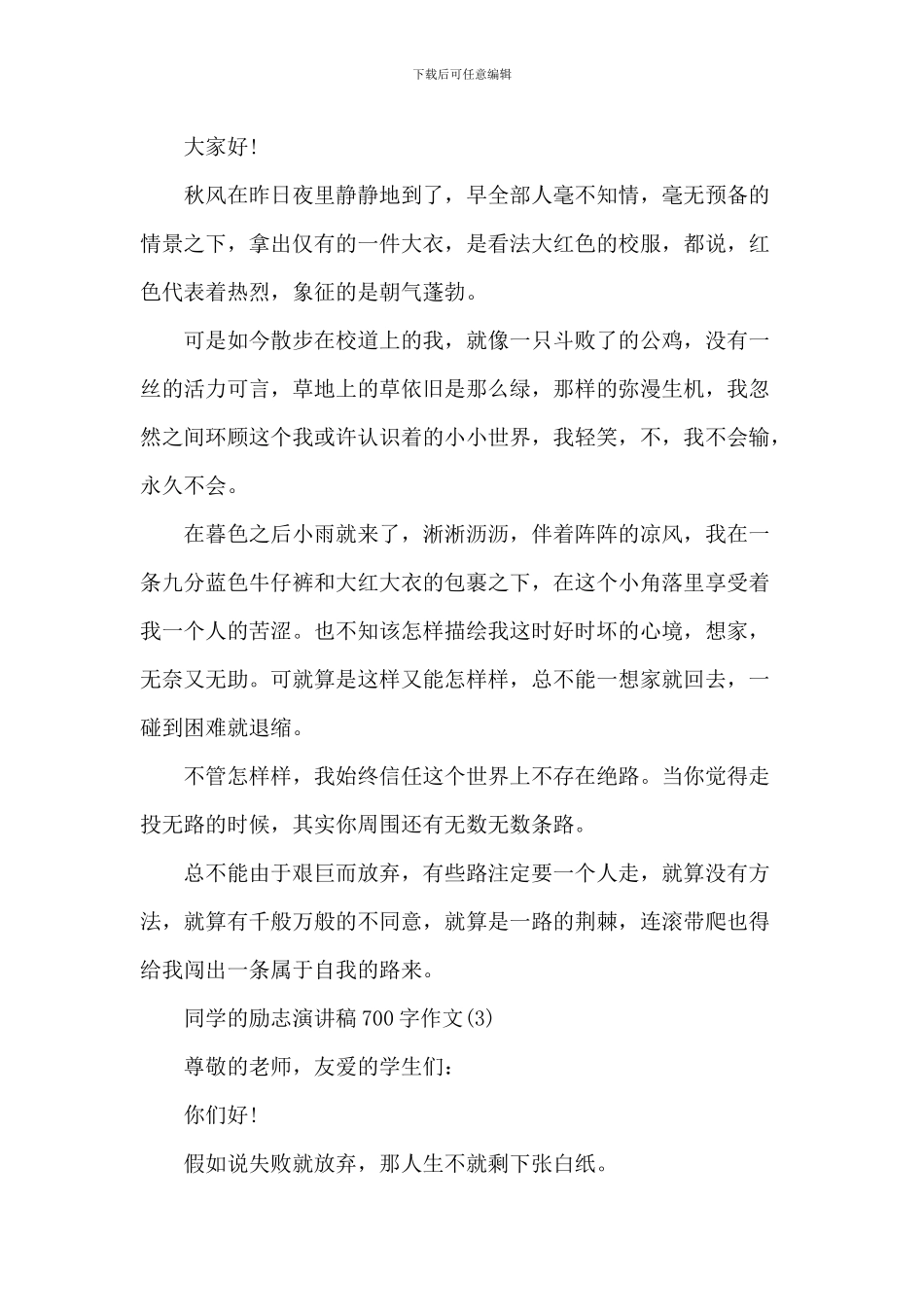 学生的励志演讲稿_第3页