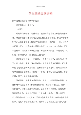 学生的励志演讲稿