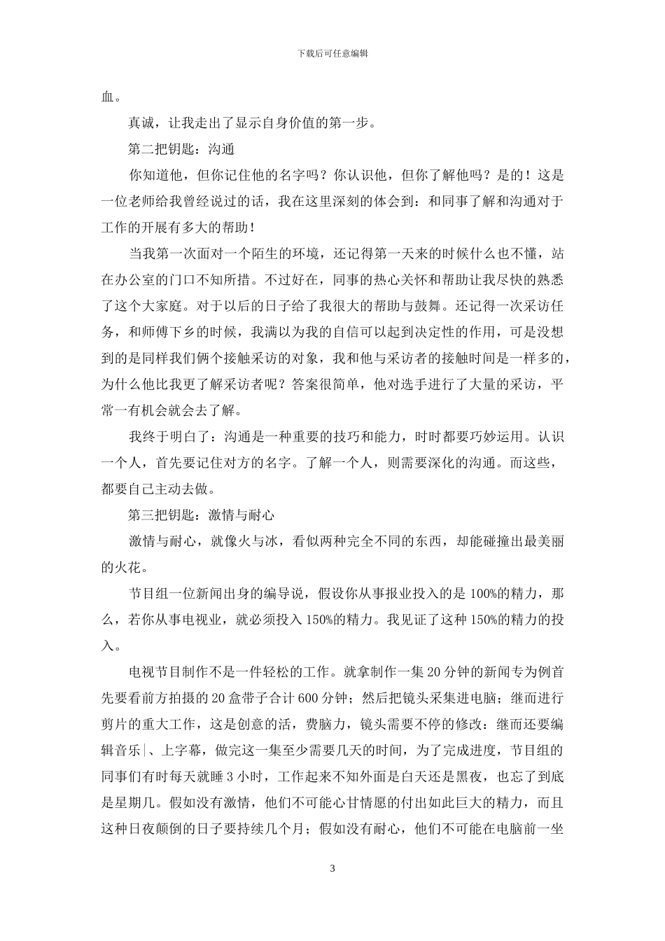 学生的实习报告汇编7篇_第3页