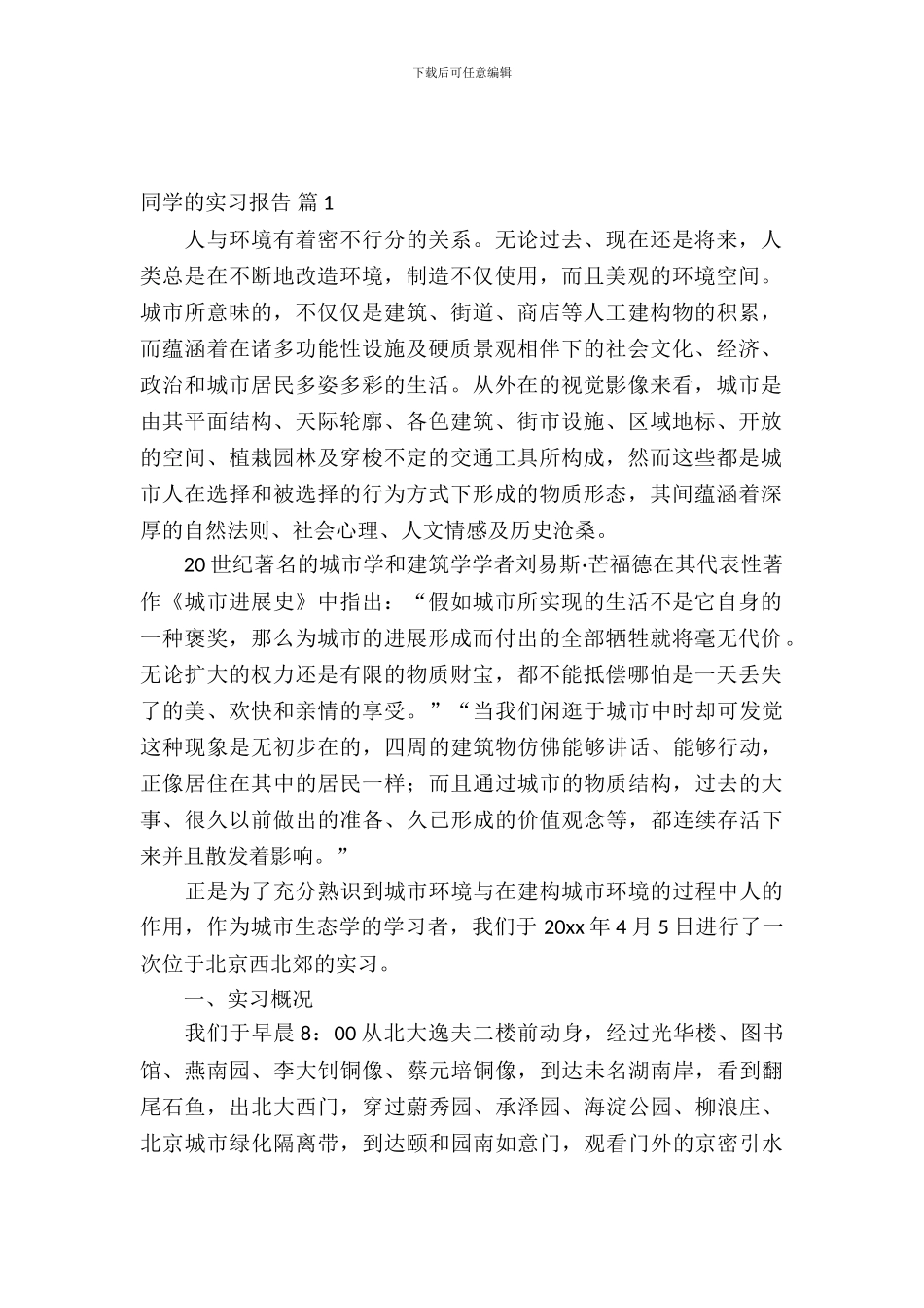 学生的实习报告10篇_第2页