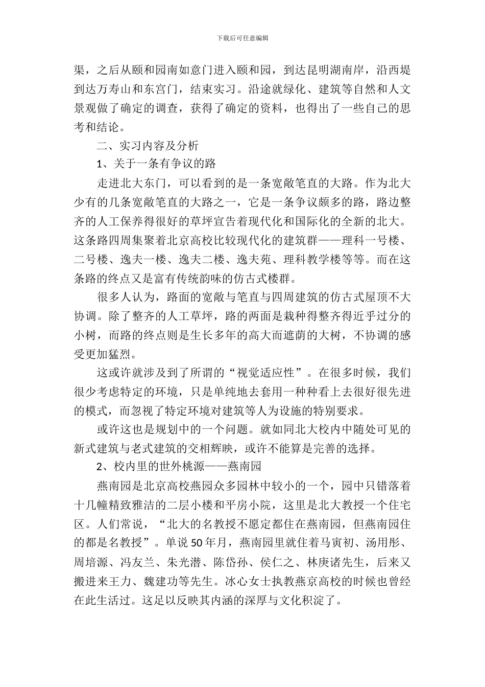 学生的实习报告10篇_第3页