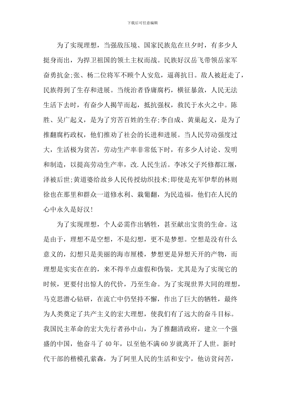 学生目标与梦想演讲稿_第3页