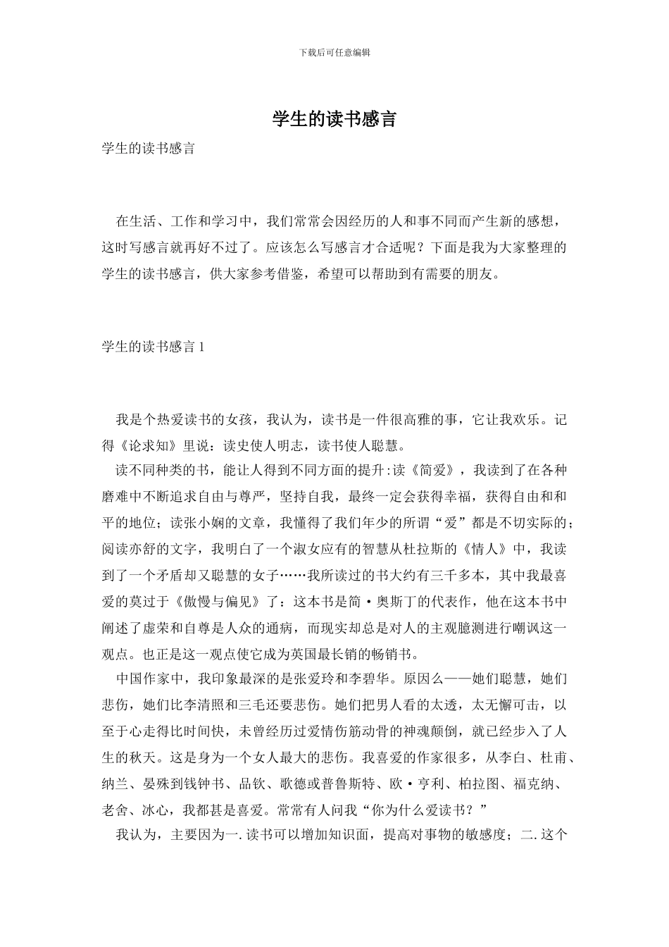 学生的读书感言_第1页