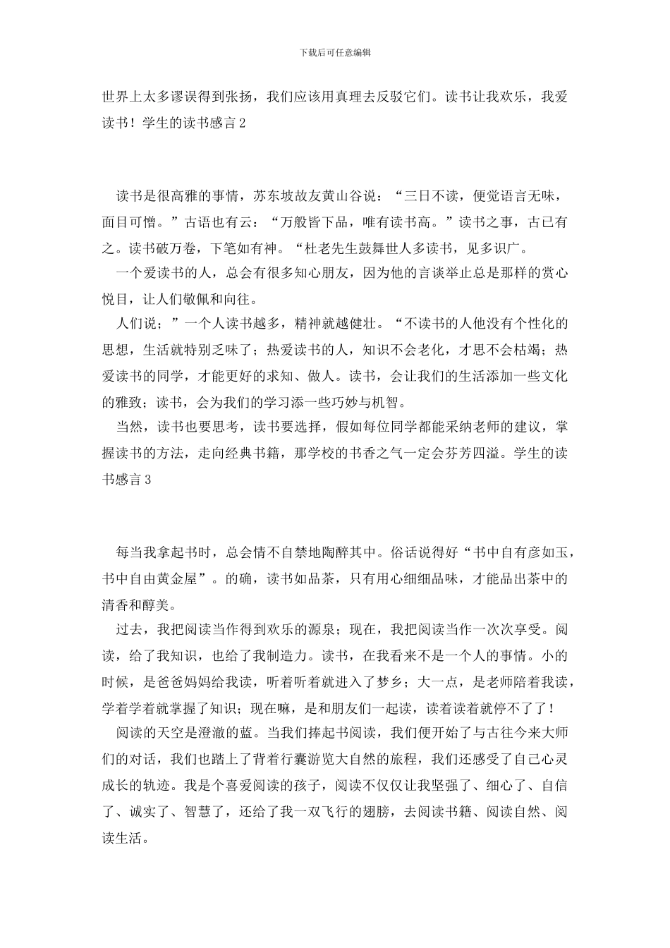 学生的读书感言_第2页