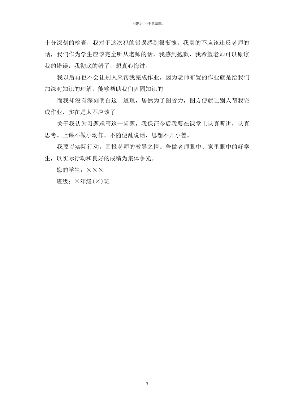 学生知错能改的保证书_第3页