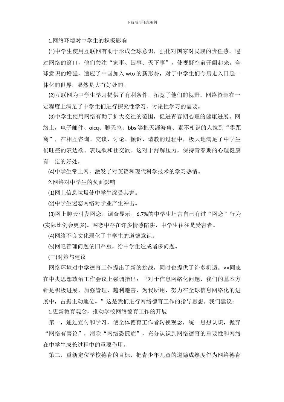 学生的社会调查报告三篇_第3页