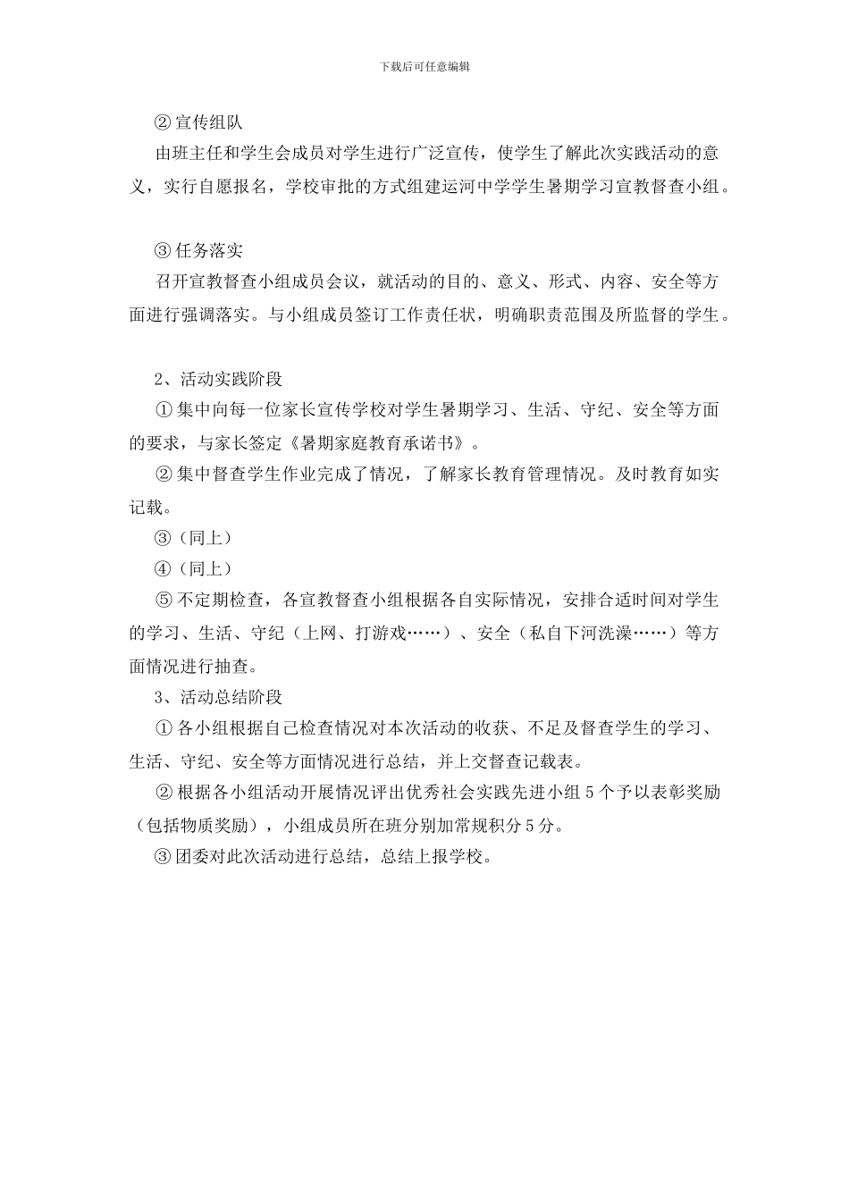 学生社会实习汇报_第2页