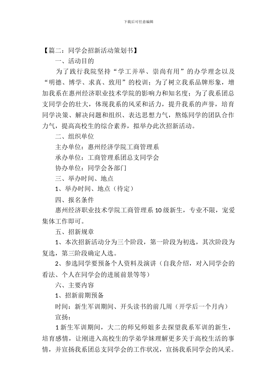 学生社团招新策划书范文_第2页