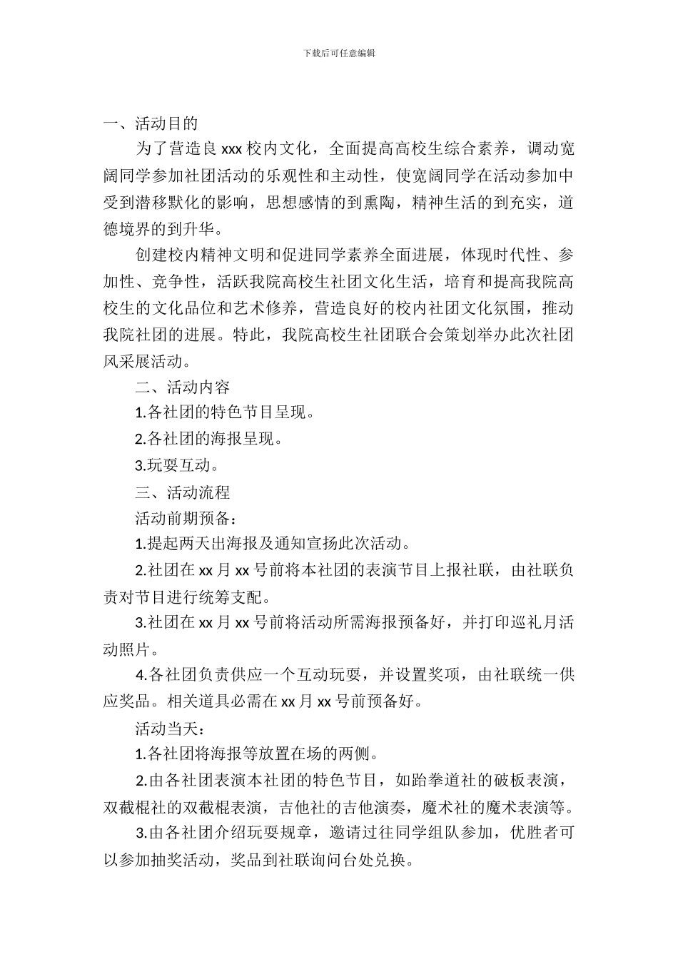 学生社团活动策划书-1_第2页