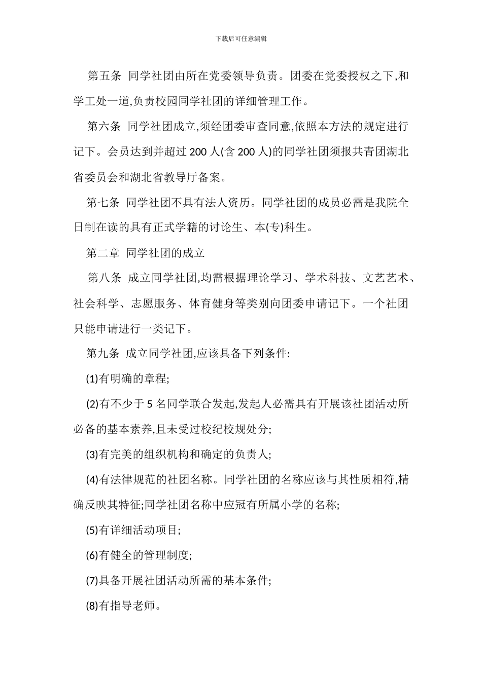 学生社团管理办法规定_第2页