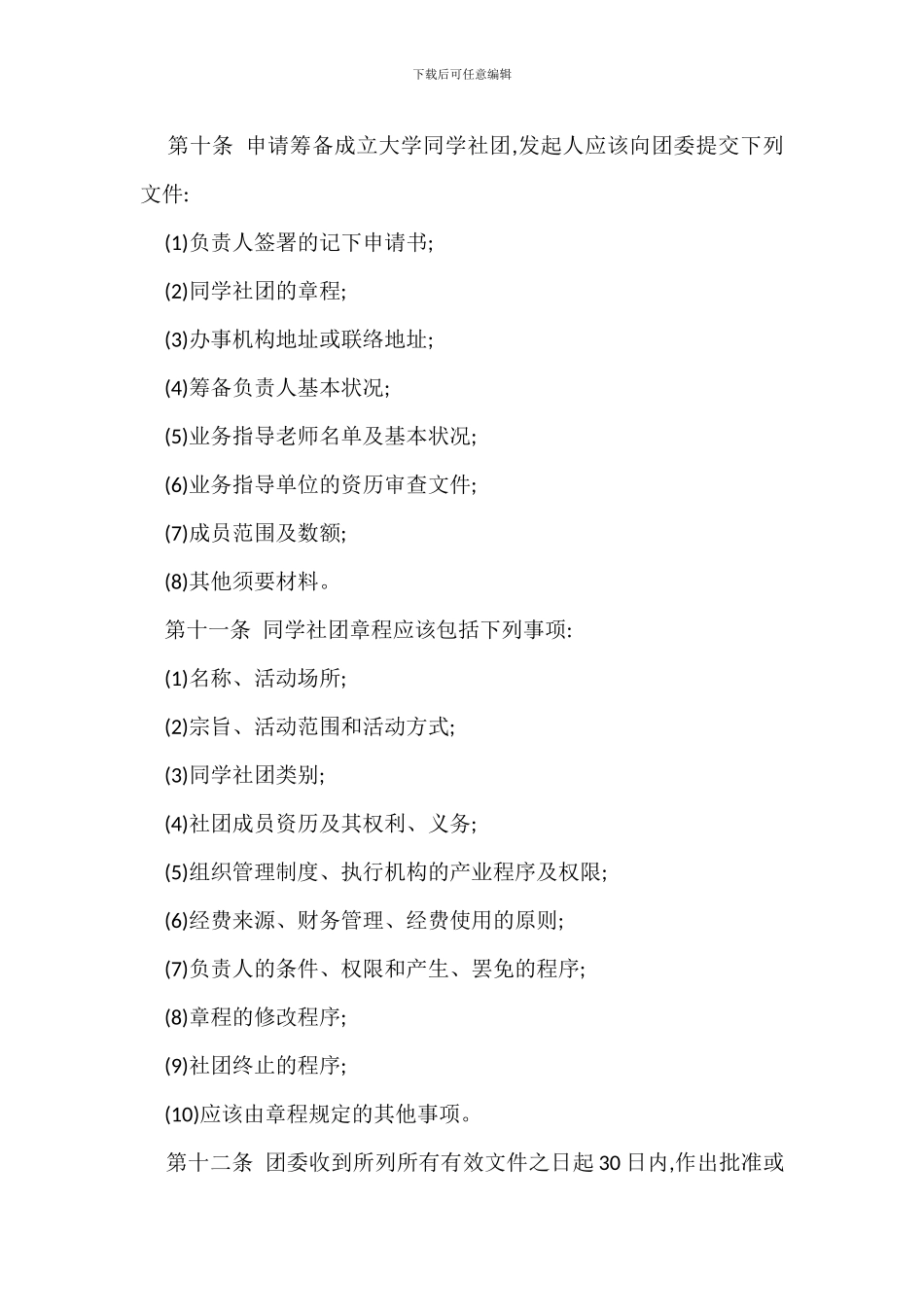 学生社团管理办法规定_第3页