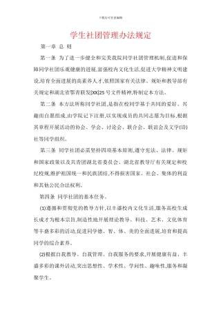 学生社团管理办法规定