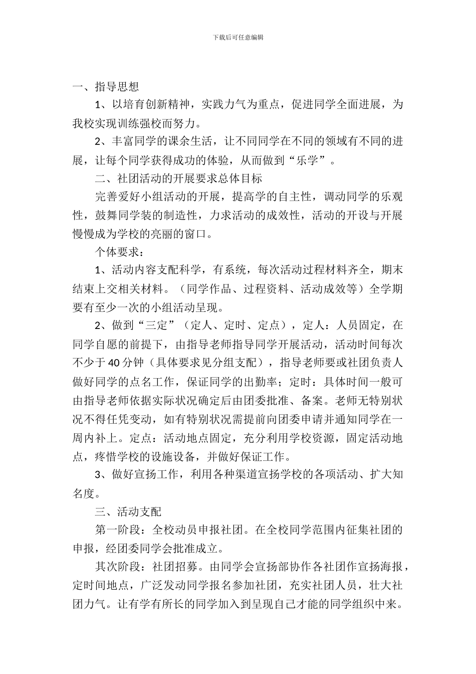 学生社团活动策划书_第2页