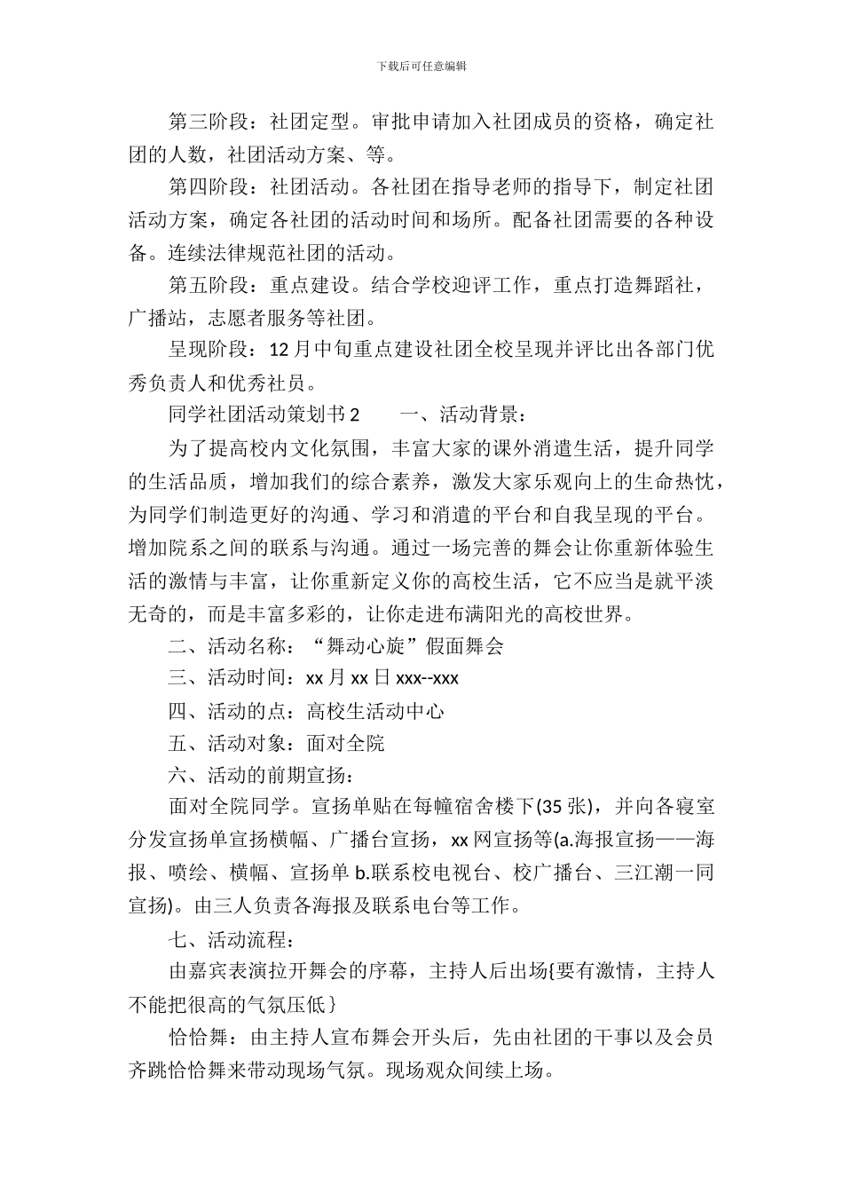 学生社团活动策划书_第3页