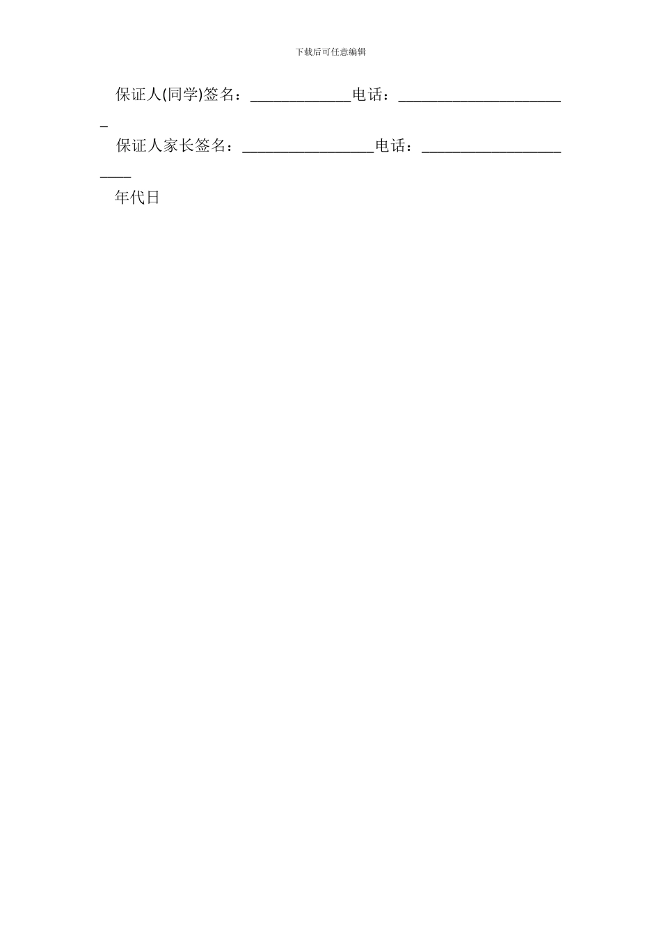 学生离校安全保证书_第3页