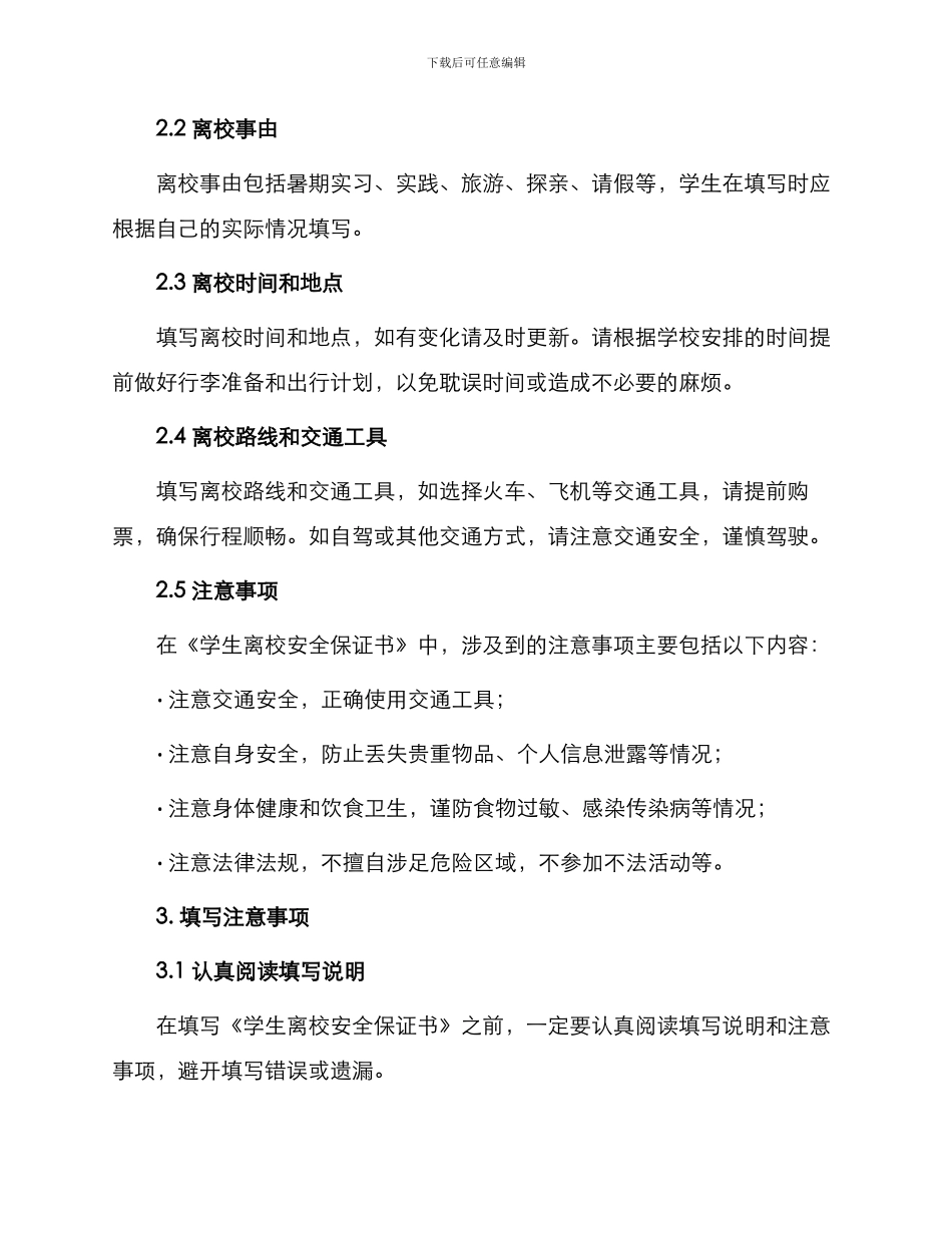 学生离校安全保证书一_第2页