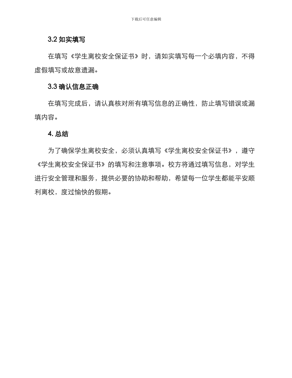 学生离校安全保证书一_第3页