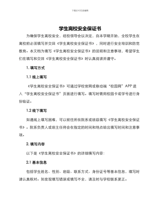 学生离校安全保证书一