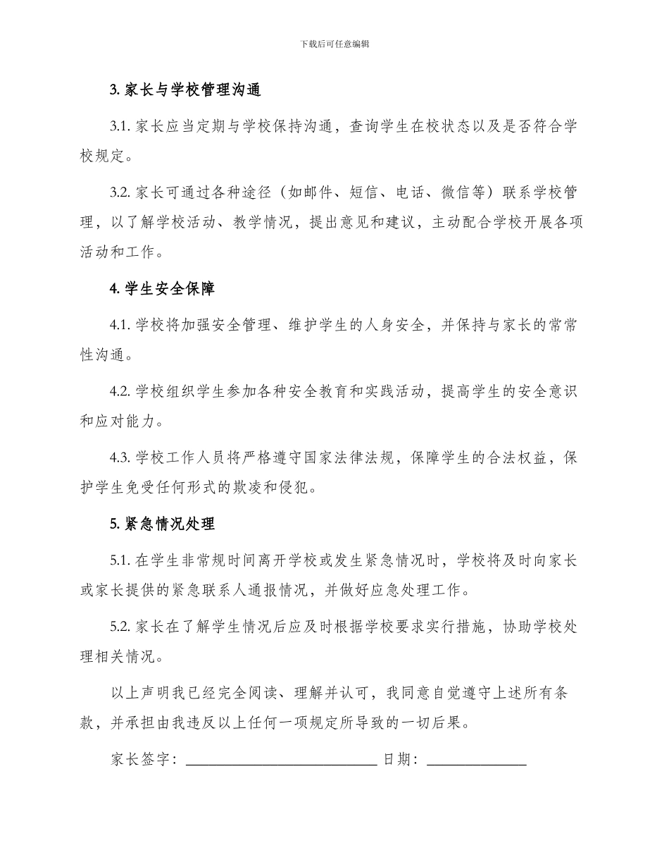 学生离校家长安全保证书_第2页