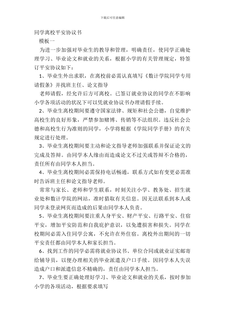 学生离校安全协议书_第2页