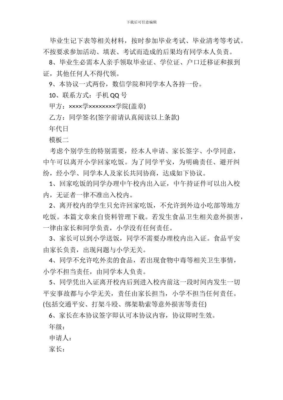 学生离校安全协议书_第3页