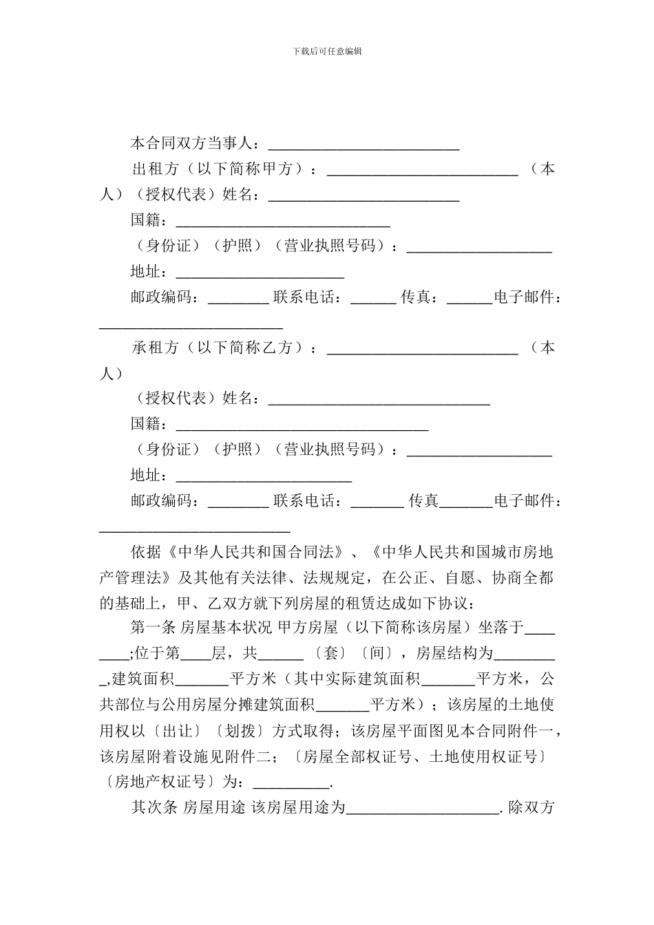学生租房协议书_第2页
