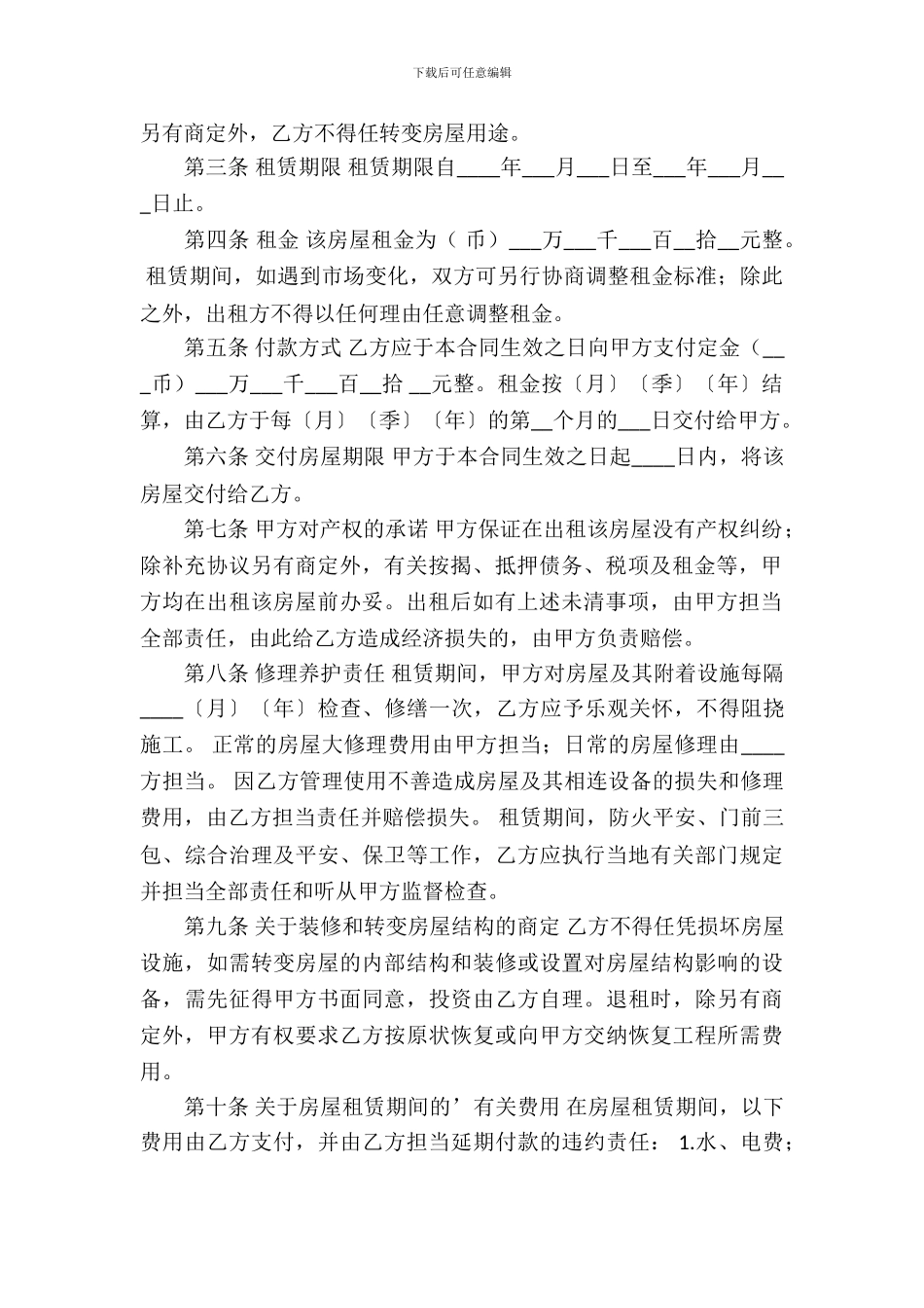 学生租房协议书_第3页