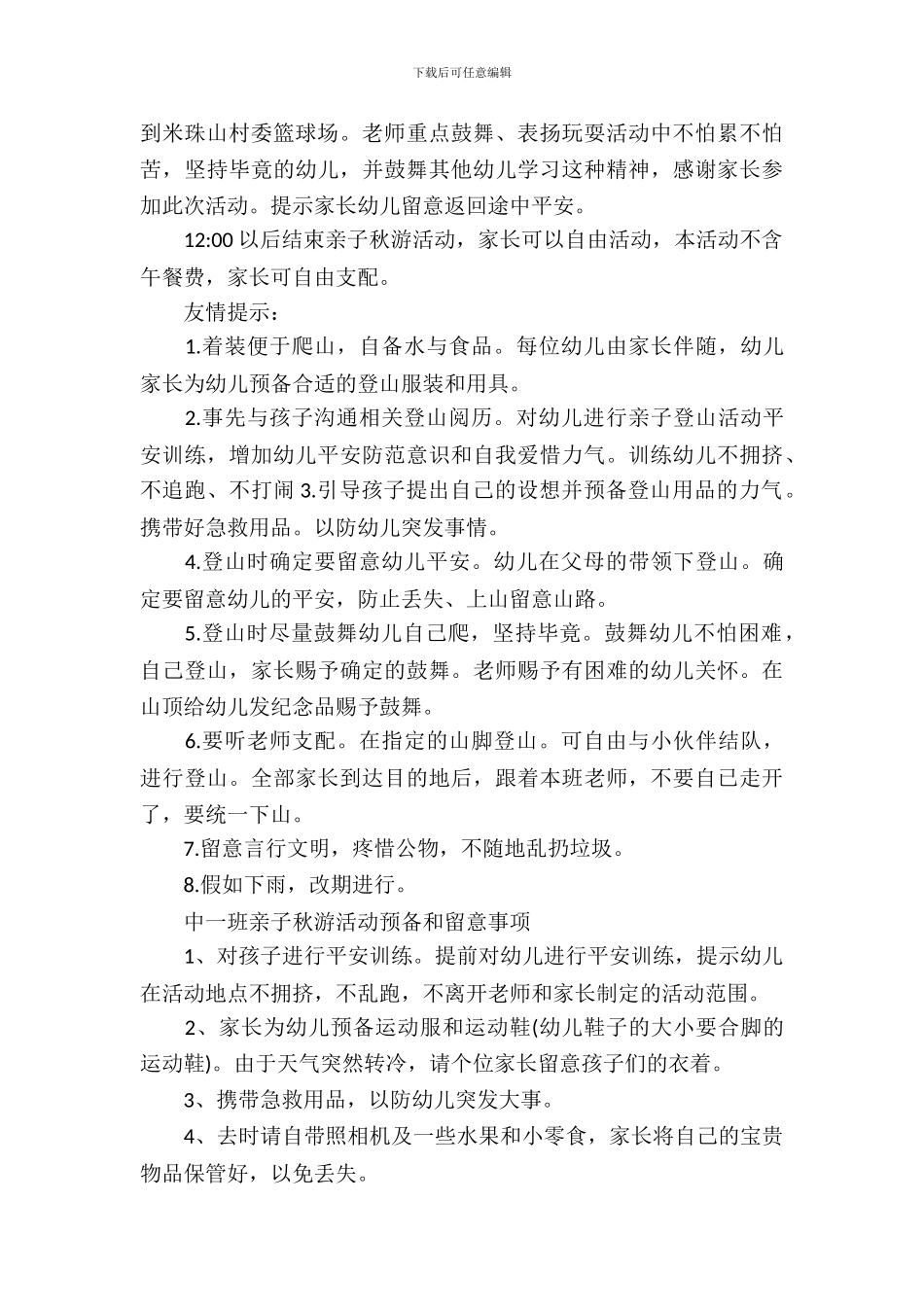 学生秋游活动方案_第3页