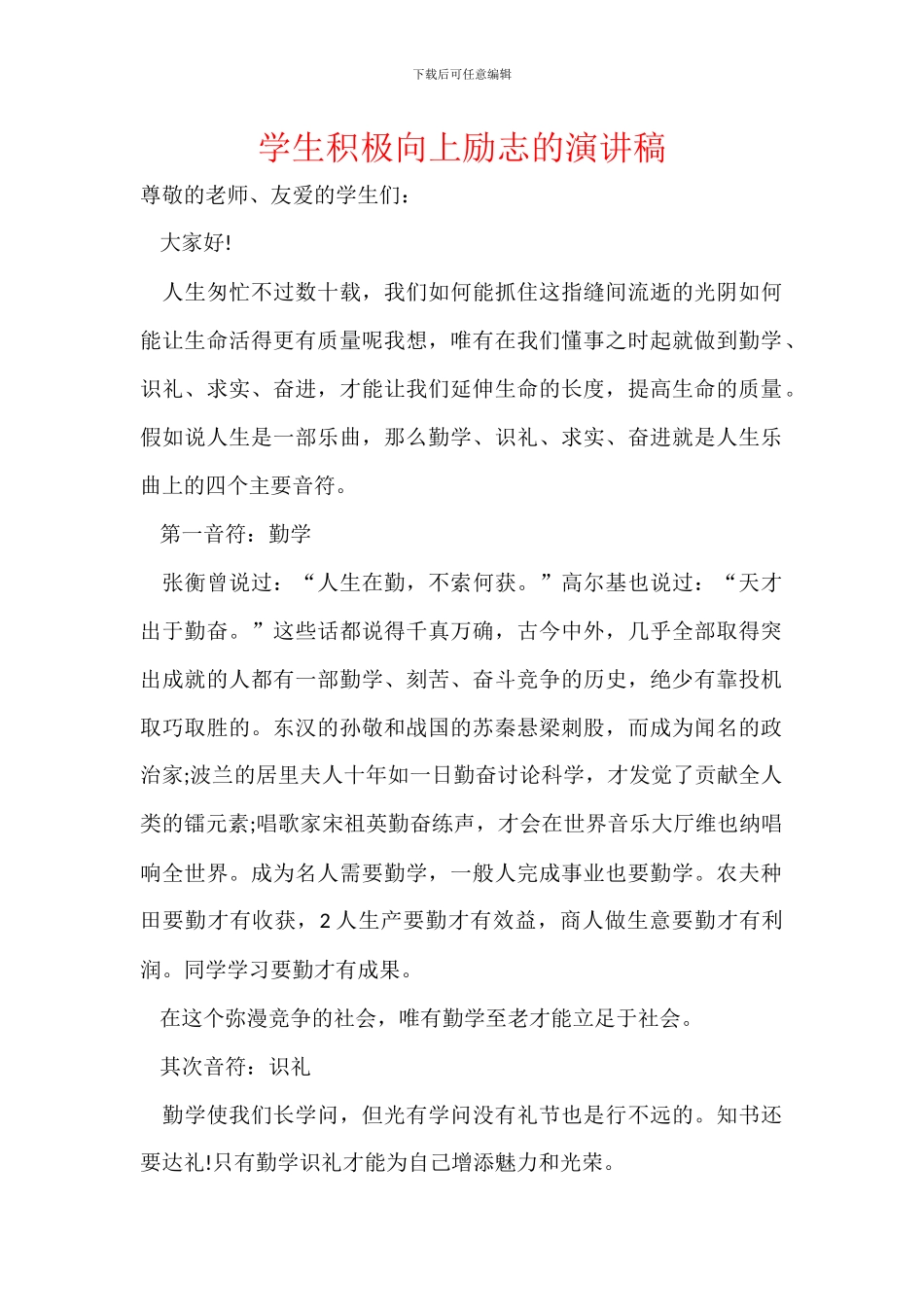 学生积极向上励志的演讲稿_第1页