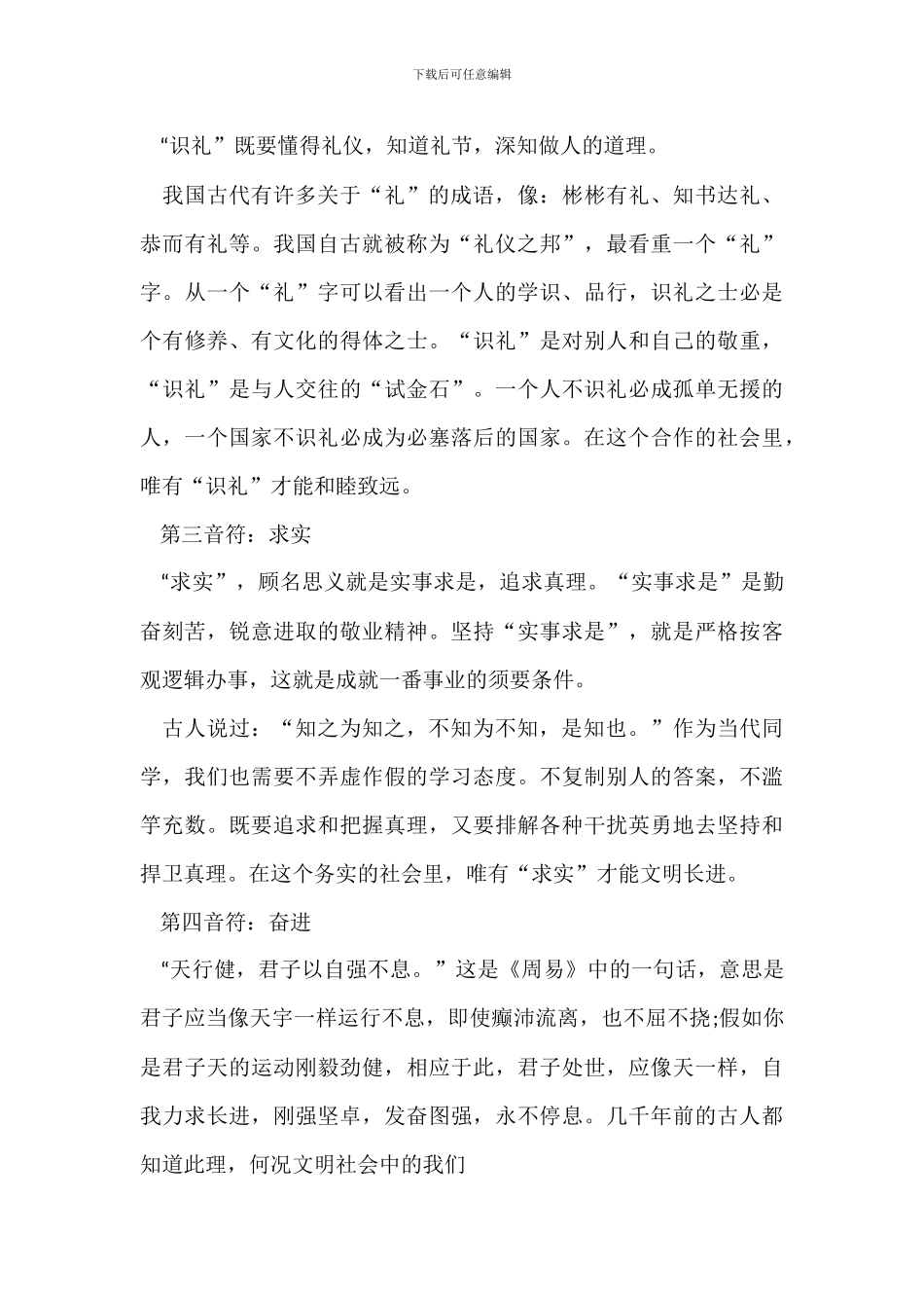 学生积极向上励志的演讲稿_第2页