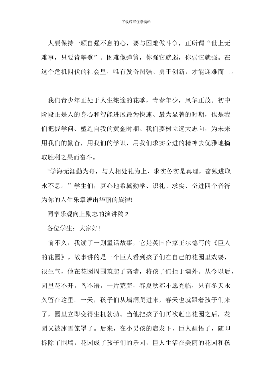 学生积极向上励志的演讲稿_第3页