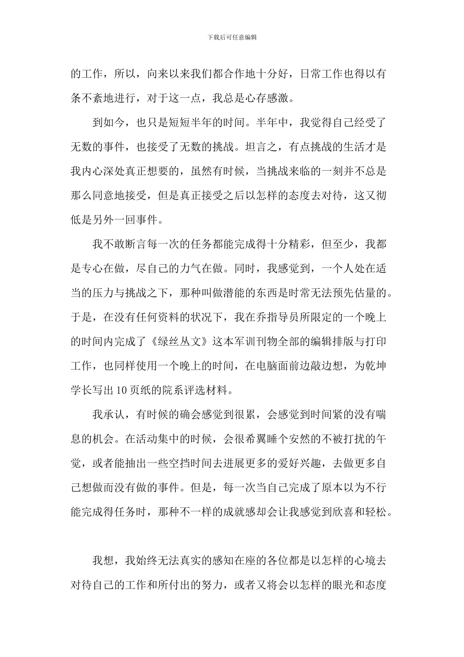 学生竞选社长的发言稿5篇_第2页