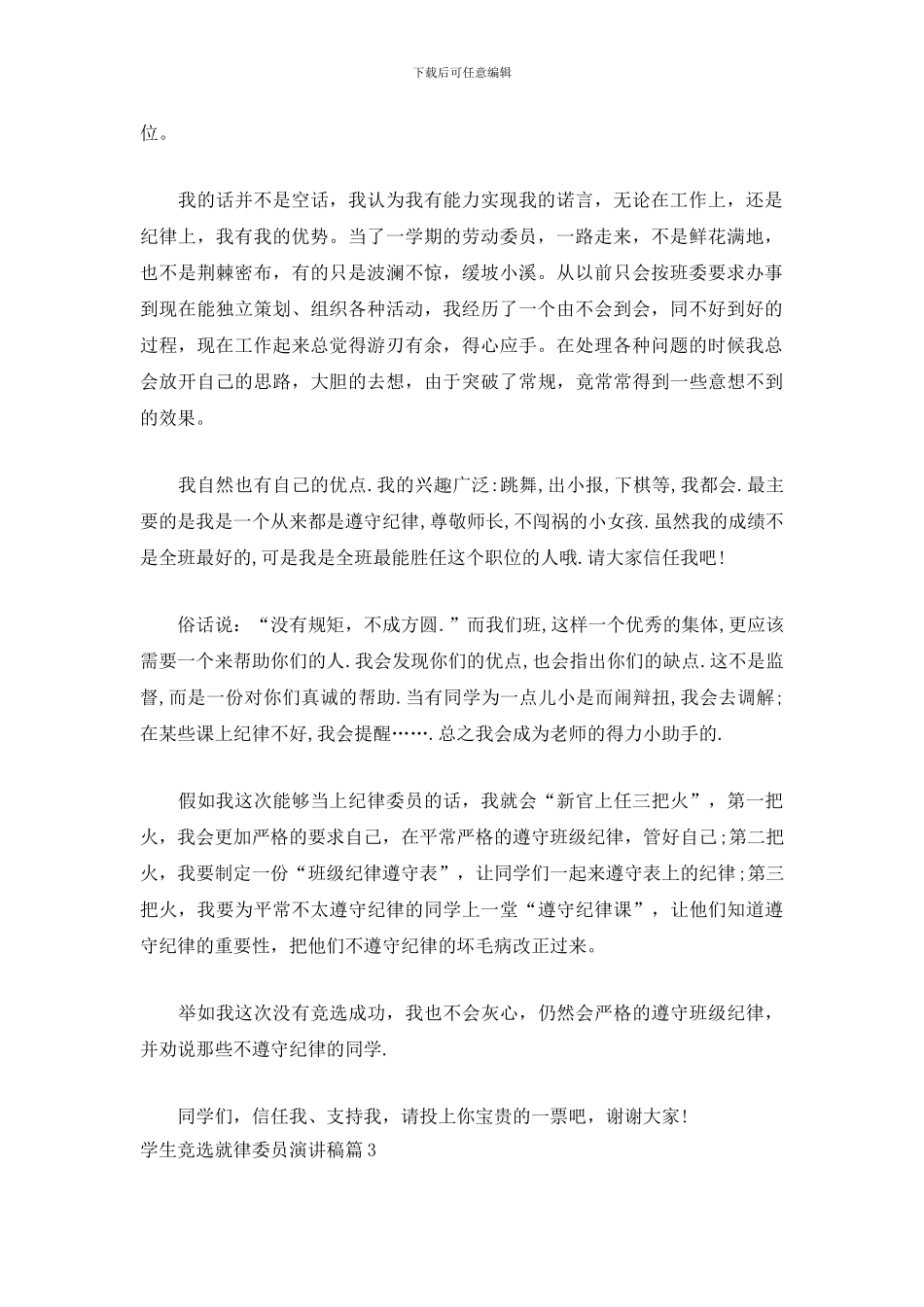 学生竞选纪律委员演讲稿_第2页