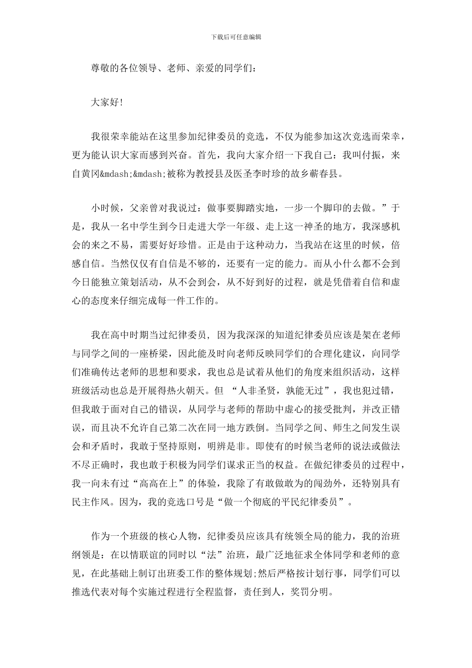 学生竞选纪律委员演讲稿_第3页