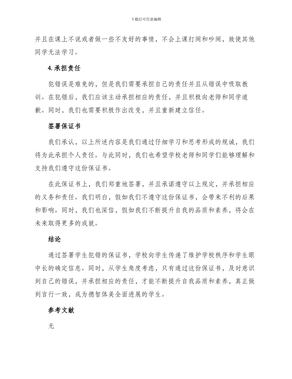 学生犯错的保证书_第2页