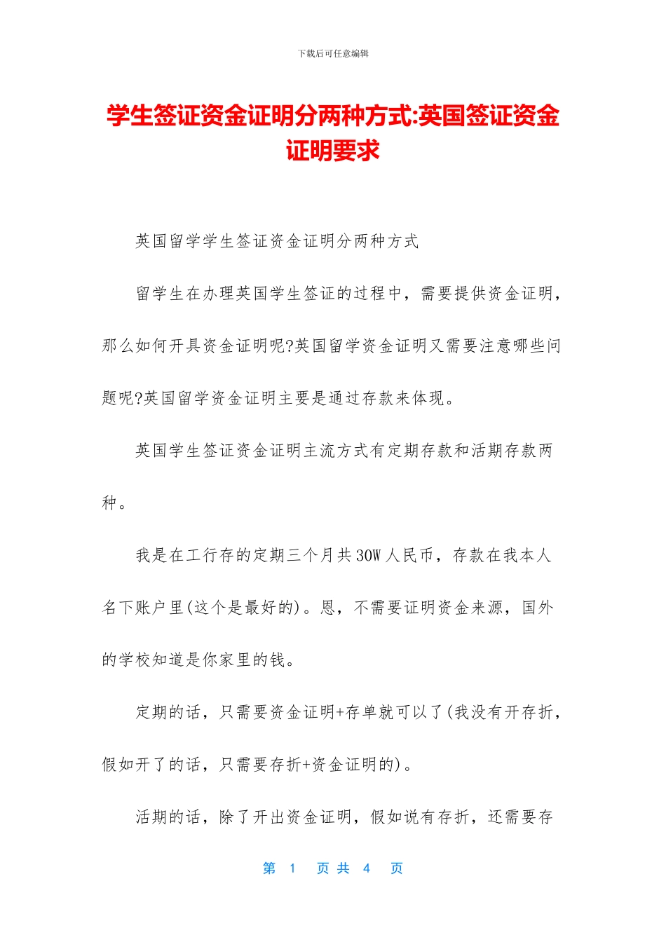 学生签证资金证明分两种方式_第1页