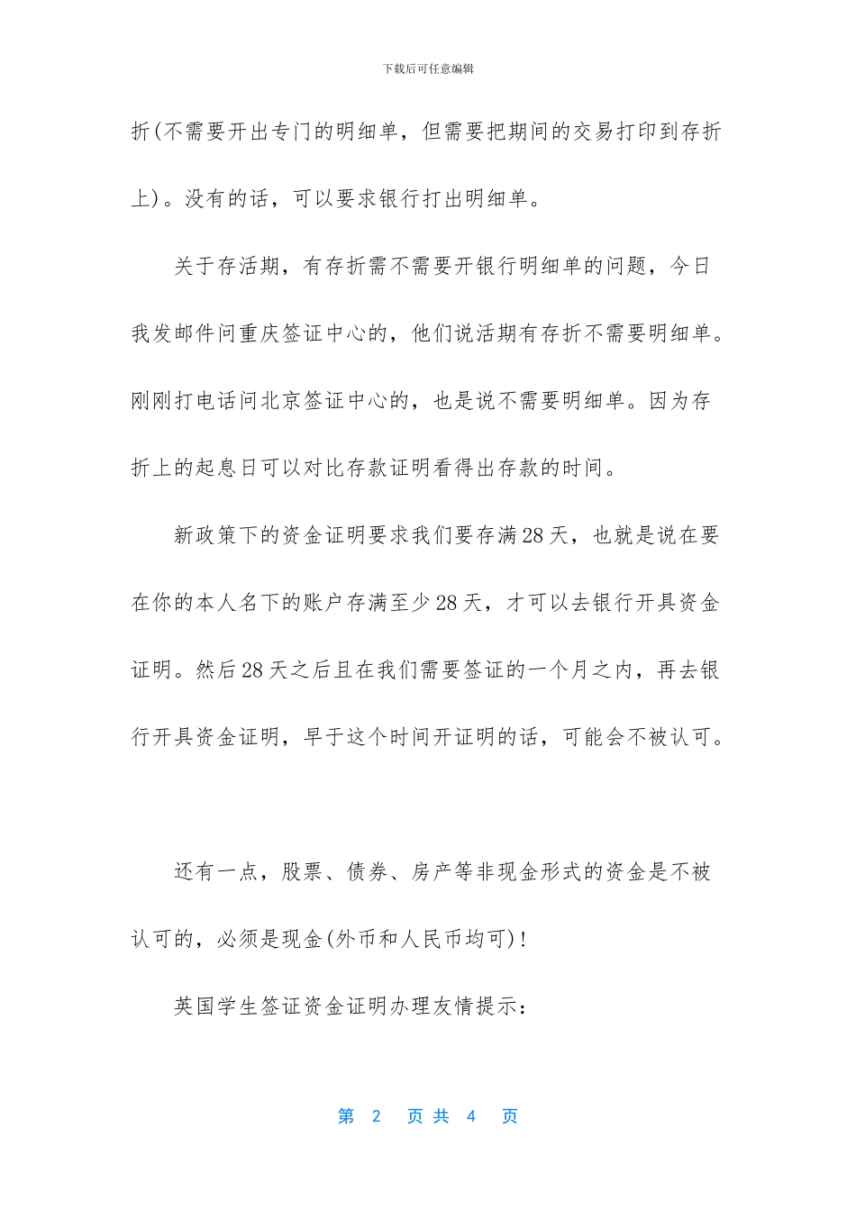 学生签证资金证明分两种方式_第2页