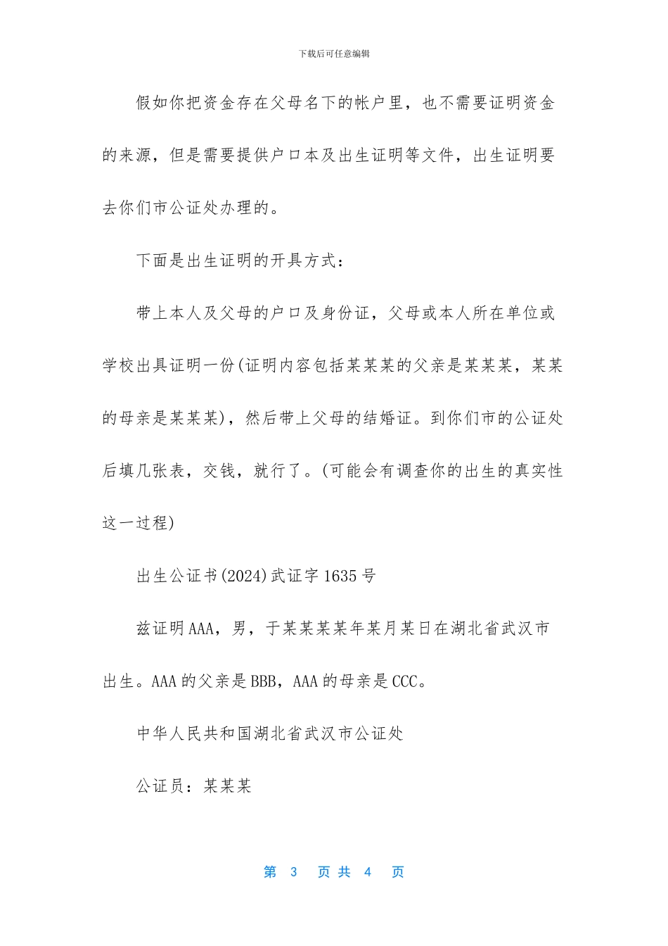 学生签证资金证明分两种方式_第3页