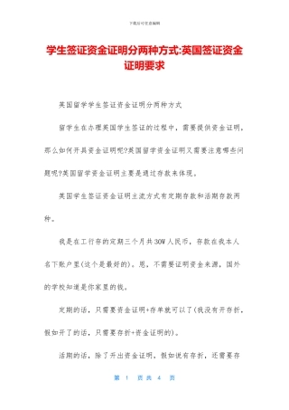 学生签证资金证明分两种方式