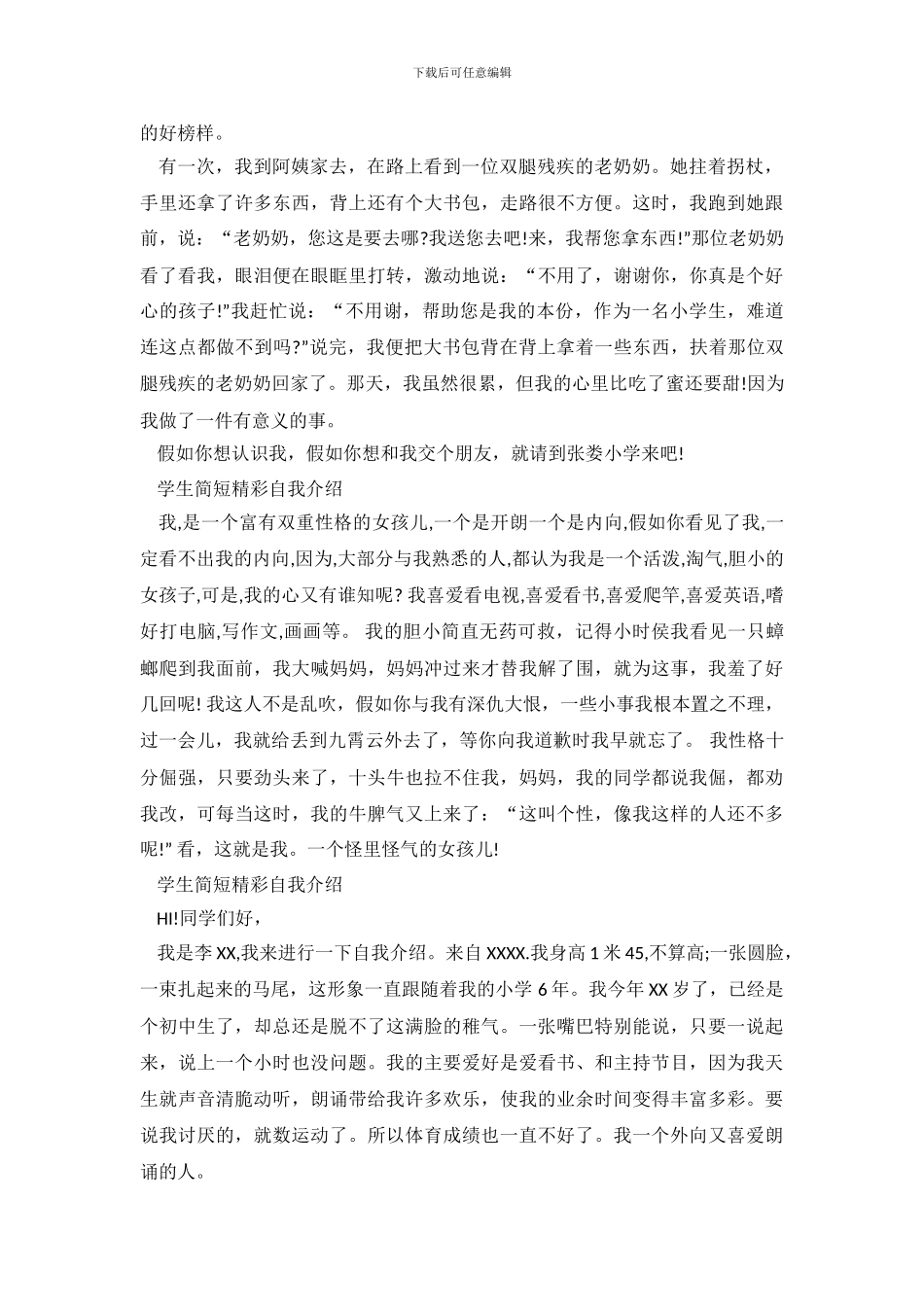 学生简短精彩自我介绍_第3页