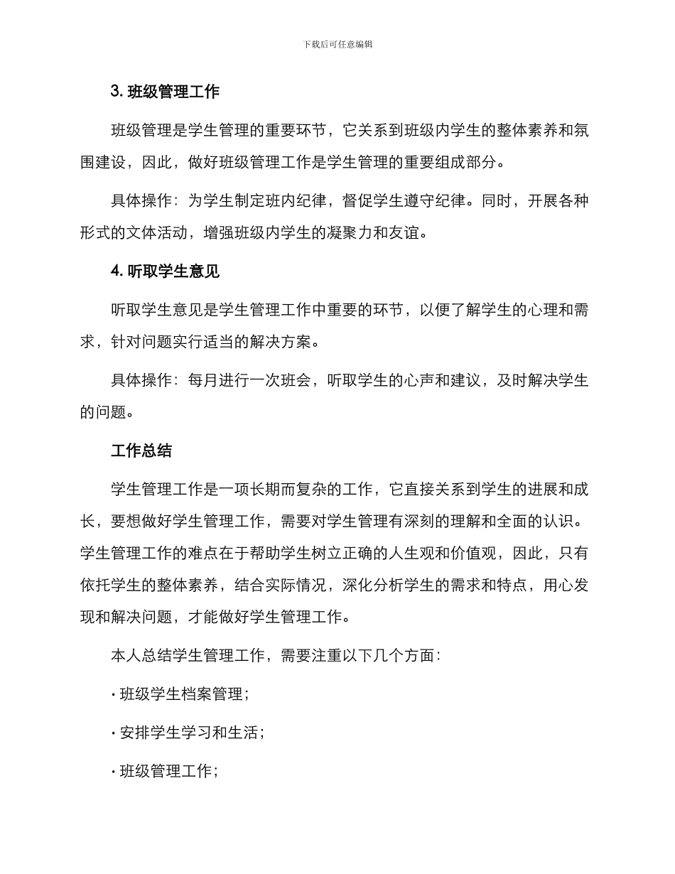 学生管理工作总结_第2页