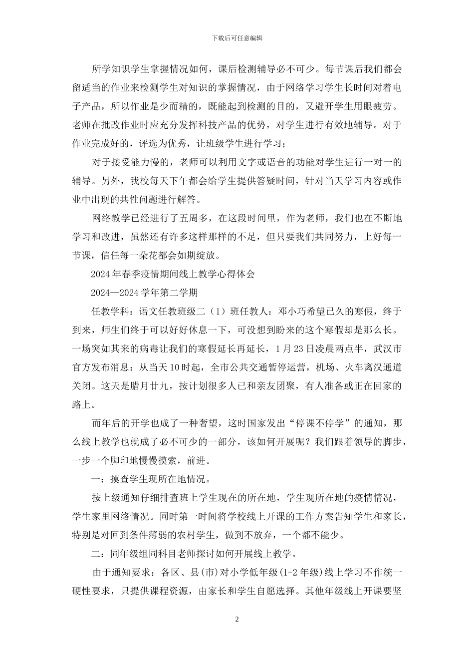 学生线上教学心得体会_第2页