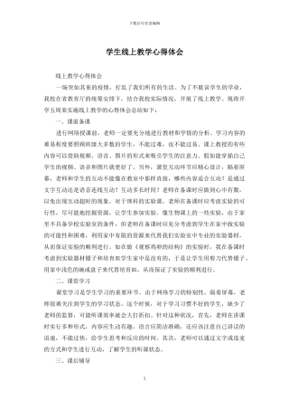 学生线上教学心得体会